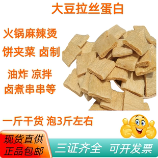 大豆拉丝蛋白素肉片状 水饺包子馅肠类麻辣制品人造肉串串香食材