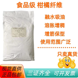 柑橘纤维增稠稳定剂食品级可食用