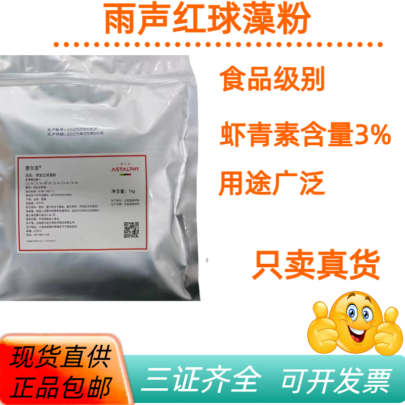 红球藻粉食品级虾青素粉食用红球藻粉虾青素粉3%含量1kg包邮