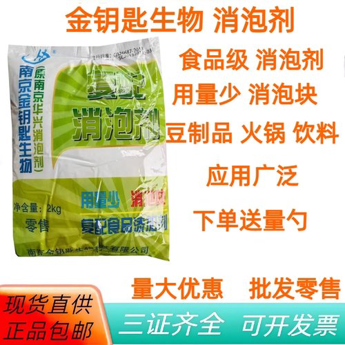 金钥匙食品级消泡剂2kg袋装