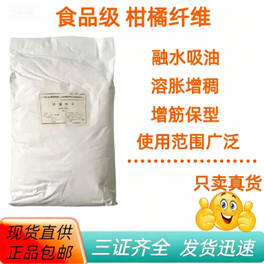 柑橘纤维增稠稳定剂食品级可食用