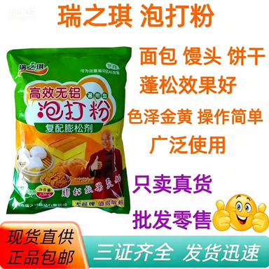瑞之琪无铝泡打粉通用双效型包子馒头油条面包改良剂复配膨松剂