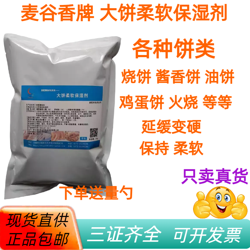 大饼软化保湿剂食品级米面制品柔软 烧饼保水剂发死面  包邮1kg,粮油调味/速食/干货/烘焙,特色/复合食品添加剂,淘宝优惠券,粉丝福利购,淘宝优惠卷