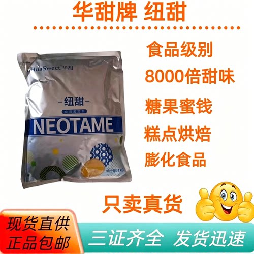 食品级甜味剂8000倍甜度
