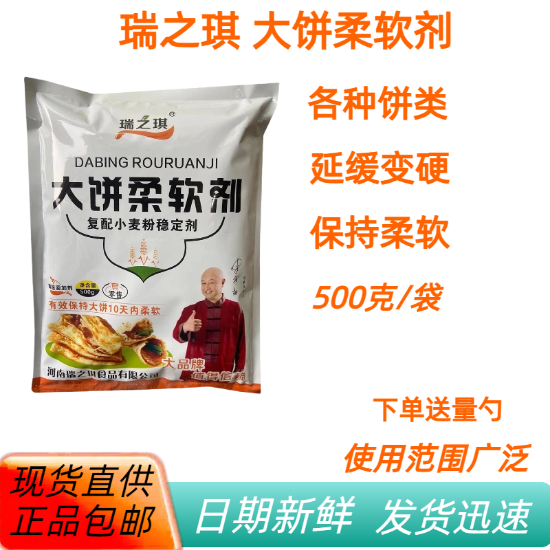 大饼软化保湿剂 食品添加剂大饼辣条米面制品柔软凉了不硬 包邮,粮油调味/速食/干货/烘焙,特色/复合食品添加剂,淘宝优惠券,粉丝福利购,淘宝优惠卷