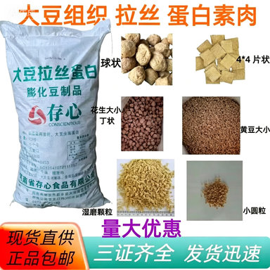 存心大豆组织拉丝蛋白素肉厂家直销现货正品包邮量大优惠10公斤