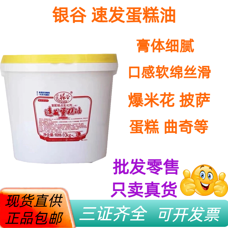 银谷速发蛋糕油10kg桶装爆米花披萨烘焙专用现货直供批发包邮正品