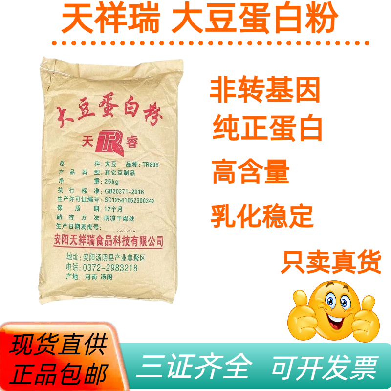 天睿大豆蛋白粉食品级添加剂大豆分离蛋白植物乳制品保水剂蛋白质