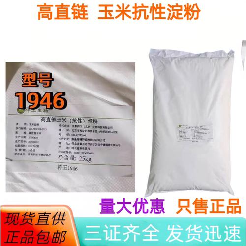 高直链抗性淀粉玉米淀粉