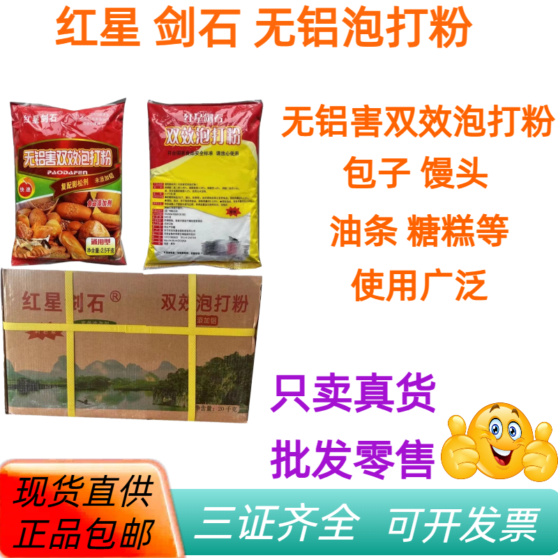 红星剑石无铝害双效泡打粉批发