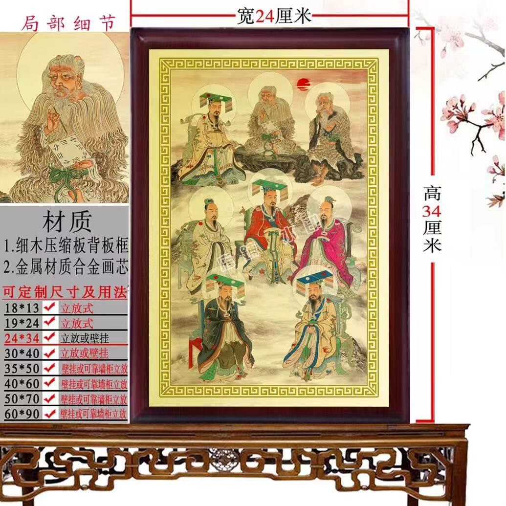三皇五帝圣君先贤画像神像 人物结缘画铝合金挂画法场供奉画摆件
