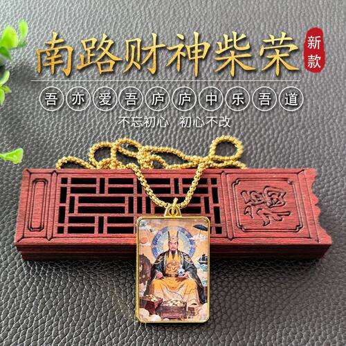 南路财神柴荣项链金色双面天财星君吊坠挂件道家民族风柴王爷迈步