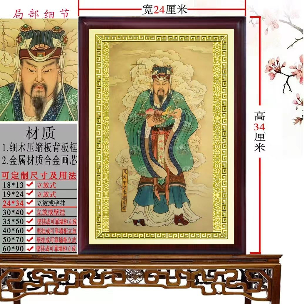 东方甲乙木德星君画像摆件 人物中堂挂画铝合金金属挂画图片