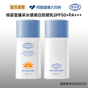 清透水感美白防晒乳霜防紫外线防水防汗隔离霜遮瑕提亮SPF50+男女