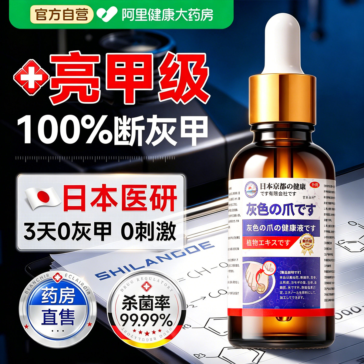 凤仙花去灰甲抑菌液净清专用第脚趾增厚一名喷雾膏官方旗舰店正品
