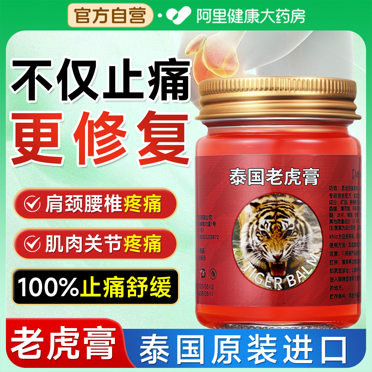 泰国老虎膏透骨膏正品万金油关节疼痛肌肉酸痛腰背肩颈活络发热,洗护清洁剂/卫生巾/纸/香薰,清凉油/防暑/醒神药油,淘宝优惠券,粉丝福利购,淘宝优惠卷