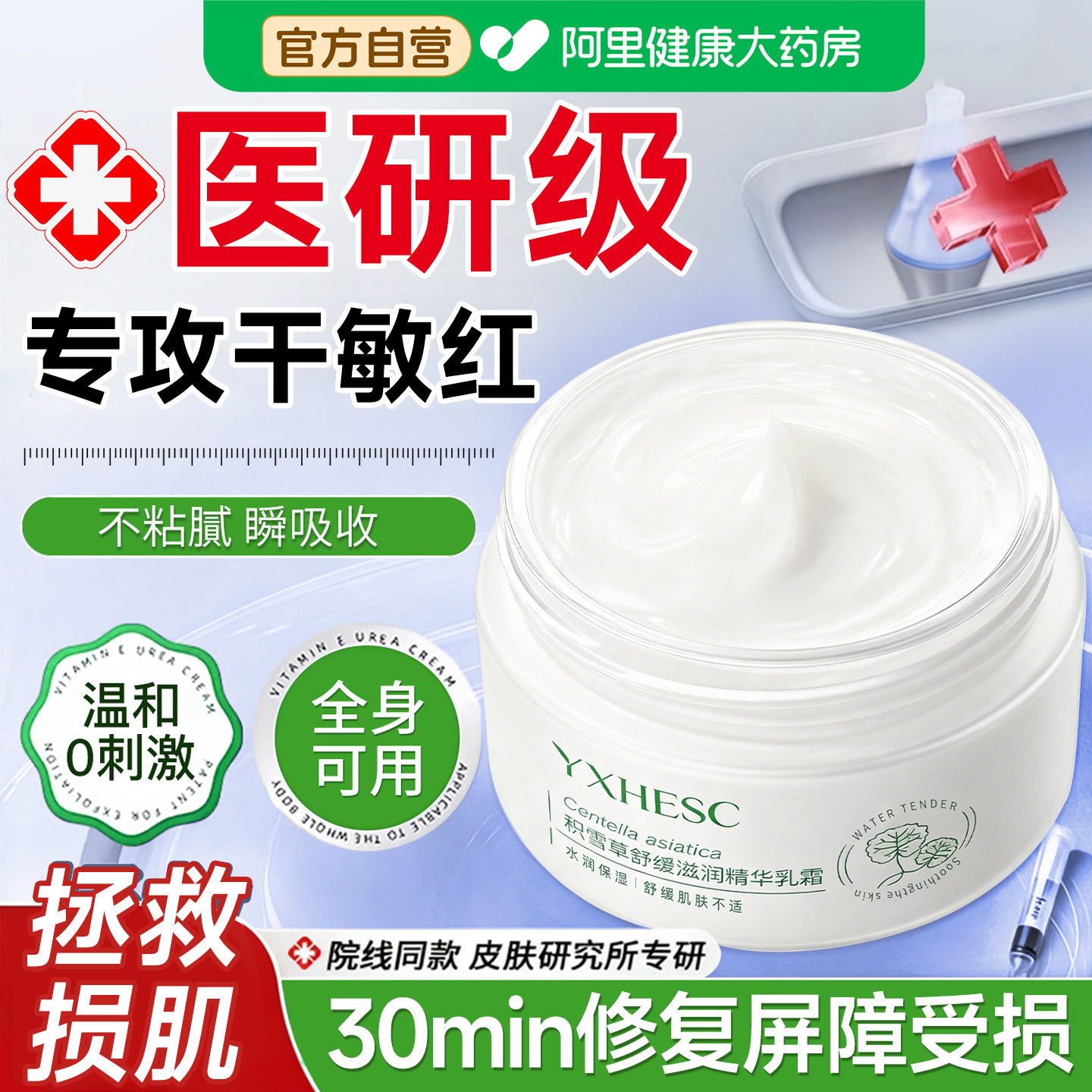 积雪草面霜高保湿乳液修复屏障受损脸部泛红秋冬护理敏肌滋润补水