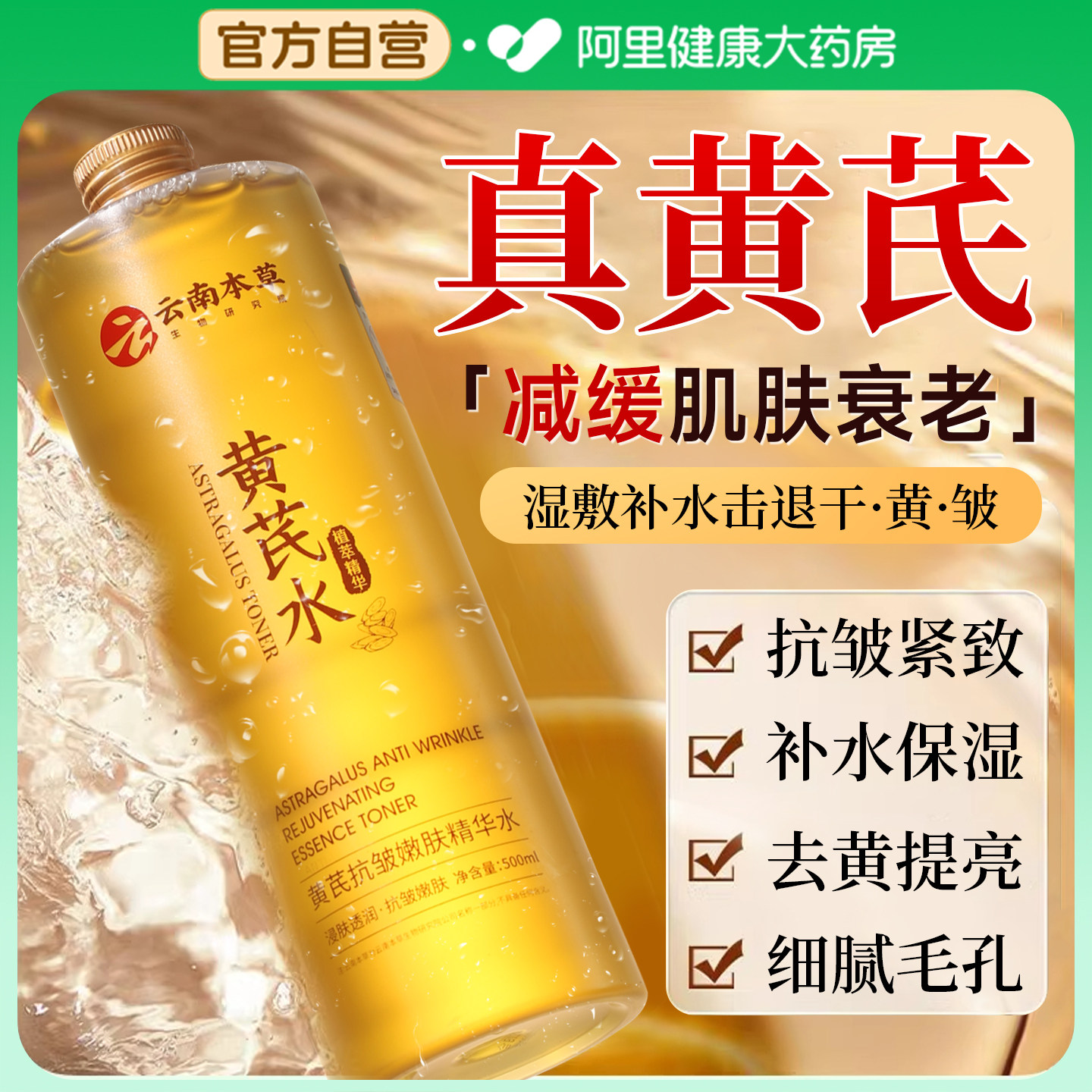 黄芪精华改善暗沉补水保湿去黄提亮肤色紧致毛正品孔收缩水爽肤水