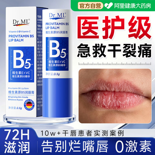 【山姆爆卖】维生素B5润唇膏保湿滋润防干裂
