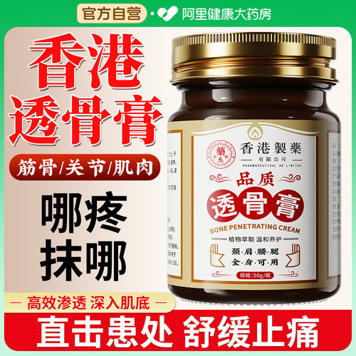 阿里健康大药房透骨膏热销第一名