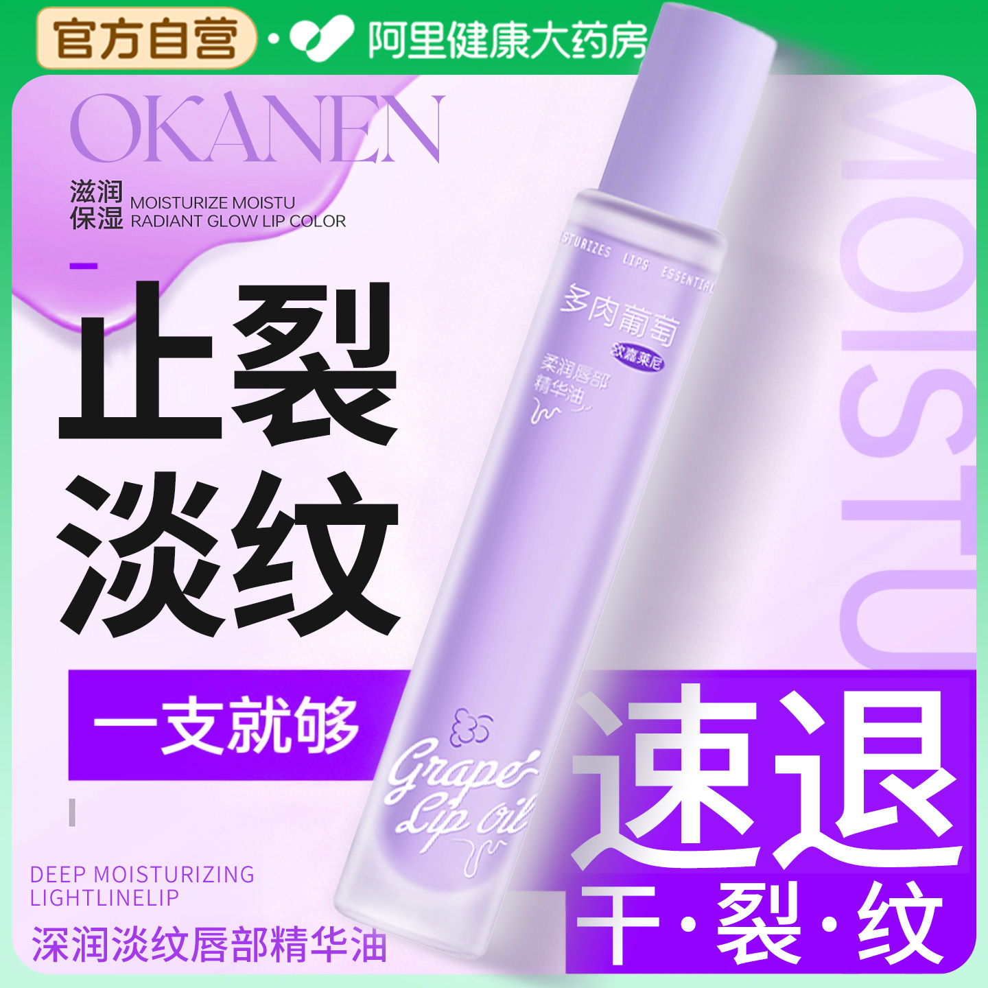 淡纹防干裂唇部精华油药房热销中