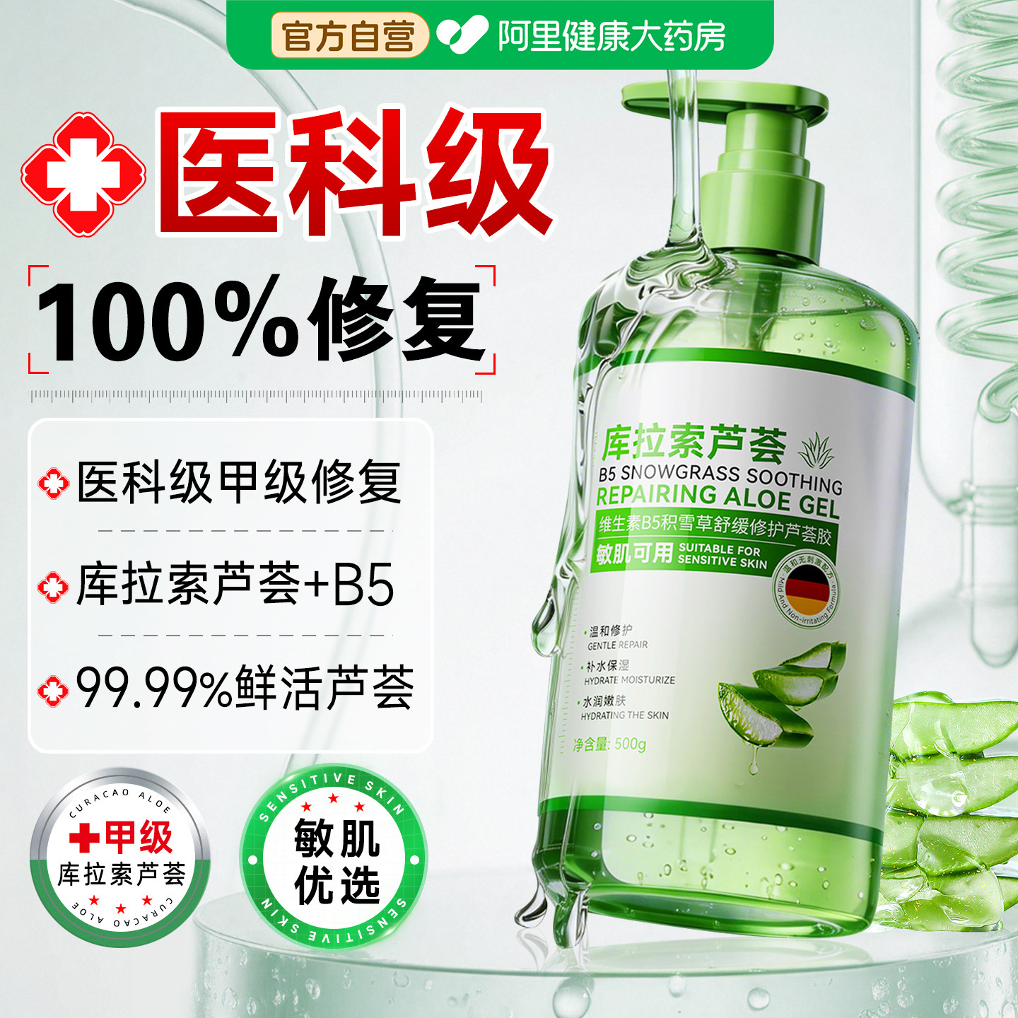 医芦荟胶补水保湿晒后脱毛修复肌肤屏障受损用凝胶正品官方旗舰店