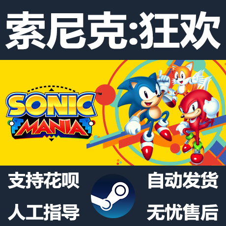 pc正版 sonic mania 索尼克:狂欢 steam国区礼物 25周年新作