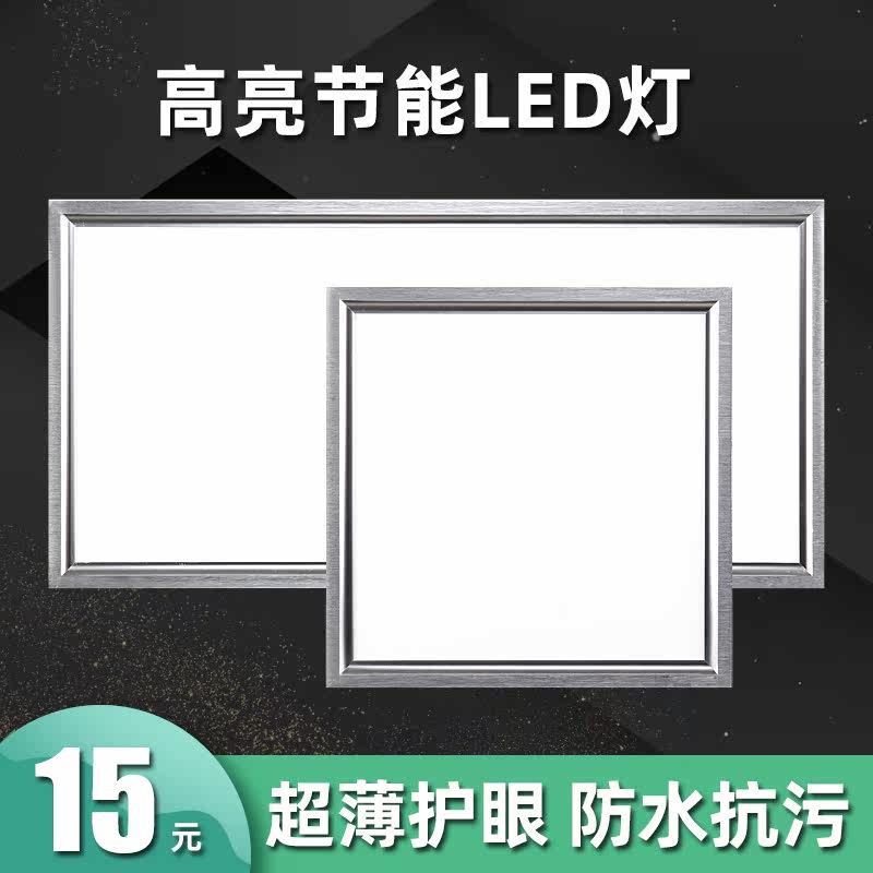 集成吊顶led灯平板灯300x300x600