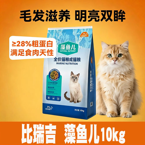 好日期藻鱼儿猫粮全价成猫粮10KG