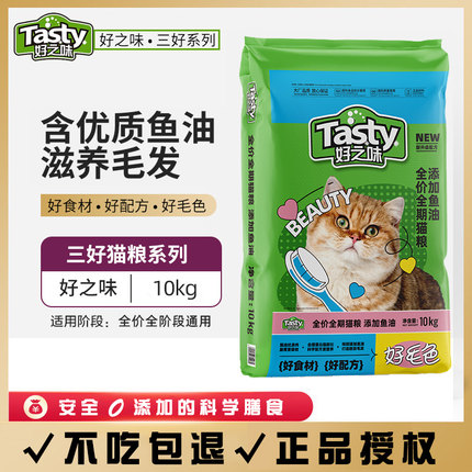 好之味猫粮10kg三好鱼油款增肥发腮幼猫成年猫咪猫粮通用型20斤