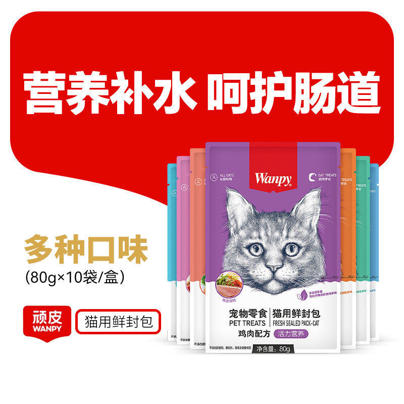 wanpy顽皮鲜封包成幼猫罐头活力营养猫咪零食猫粮猫湿粮零食餐包