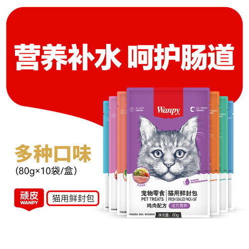 wanpy顽皮鲜封包成幼猫罐头活力营养猫咪零食猫粮猫湿粮零食餐包
