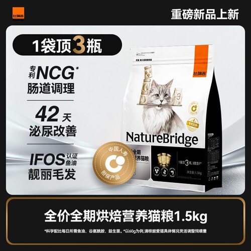 比瑞吉顶顶袋全价全期烘焙营养粮
