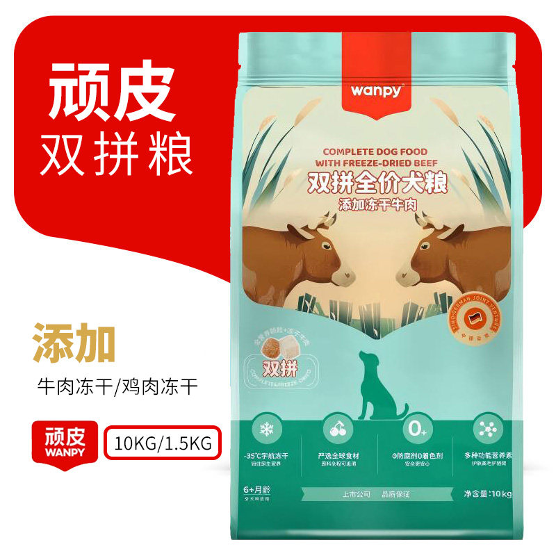 wanpy顽皮狗粮10KG冻干双拼全价狗粮金毛比熊泰迪成幼犬通用犬粮