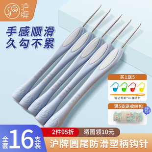 沪牌钩针圆尾防滑塑柄工具全套装编织玩偶毛线双头钩针新入门旗舰