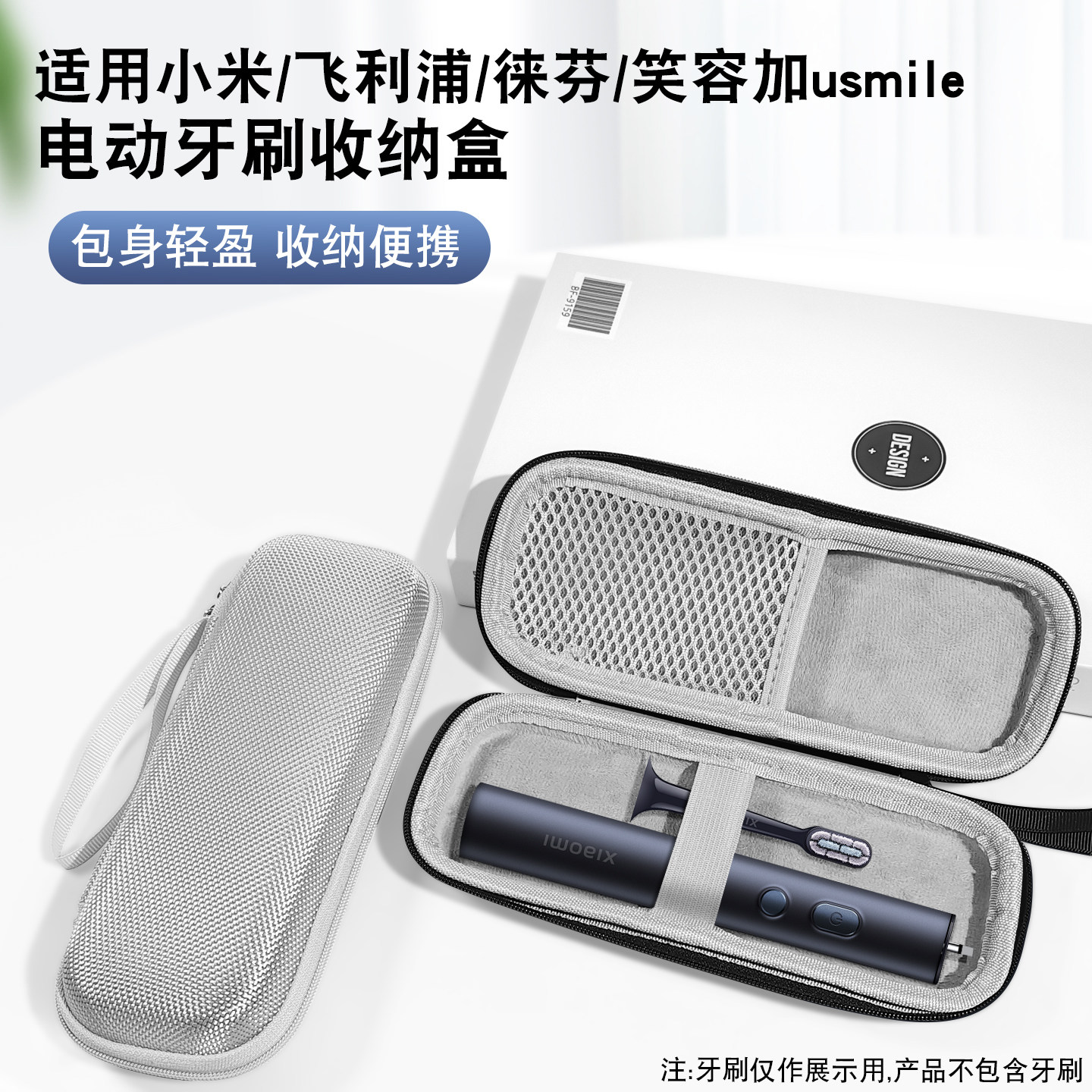 适用飞利浦笑容加徕芬电动牙刷收纳包usmile硬质壳缓震抗压自带便捷手提绳居家收纳外出携带硬壳收纳包