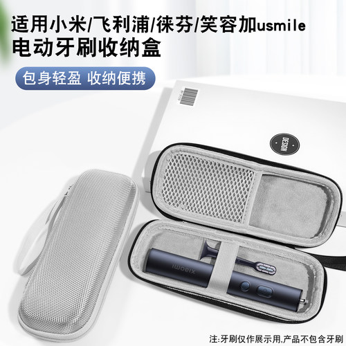 适用电动牙刷硬壳收纳包