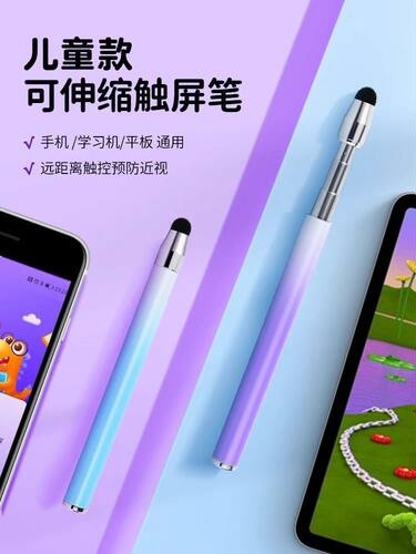 适用京东方BOE小课屏伸缩笔