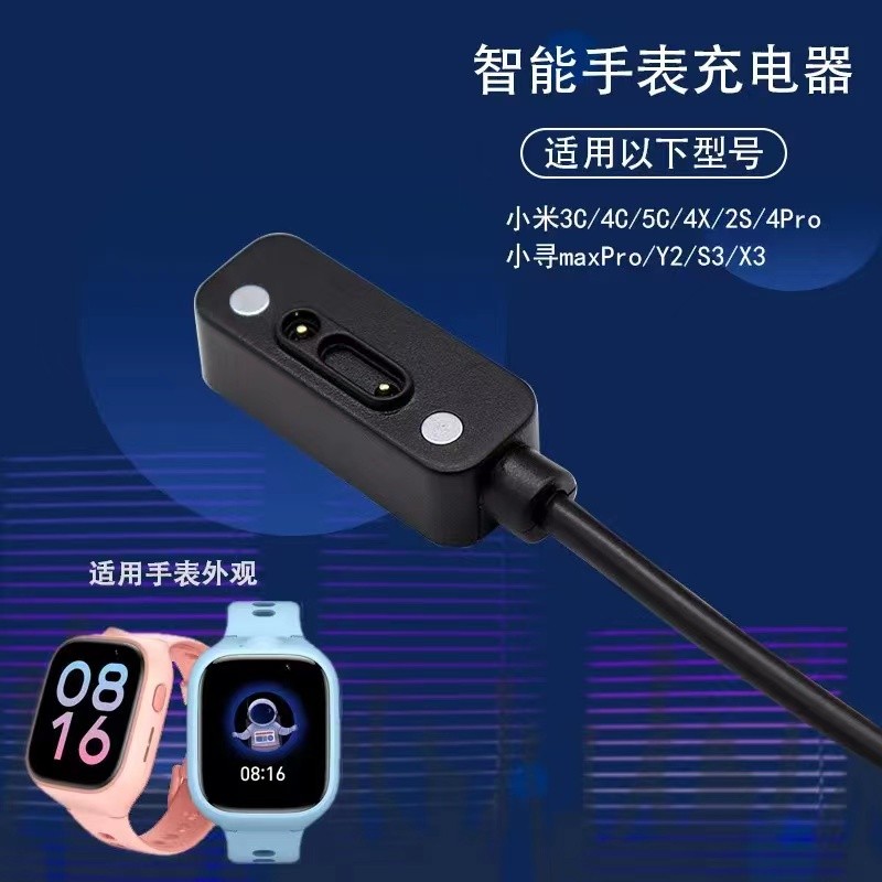 适用小米米兔儿童电话手表充电线6C/2S/4C/3C/4X/4pro/5C/6磁吸充电器通用小寻p3/Y2/X3/maxpro手表充电头