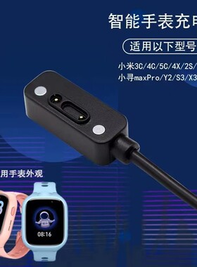 适用小米米兔儿童电话手表充电线6C/2S/4C/3C/4X/4pro/5C/6磁吸充电器通用小寻p3/Y2/X3/maxpro手表充电头