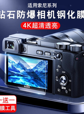 适用索尼ZV1相机a6400钢化膜a6000屏幕膜a7m3微单a7c贴膜A7R3膜M3/A7S3四代r3保护膜A7R IV配件sony相机贴膜
