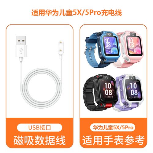 适用华为儿童手表充电线