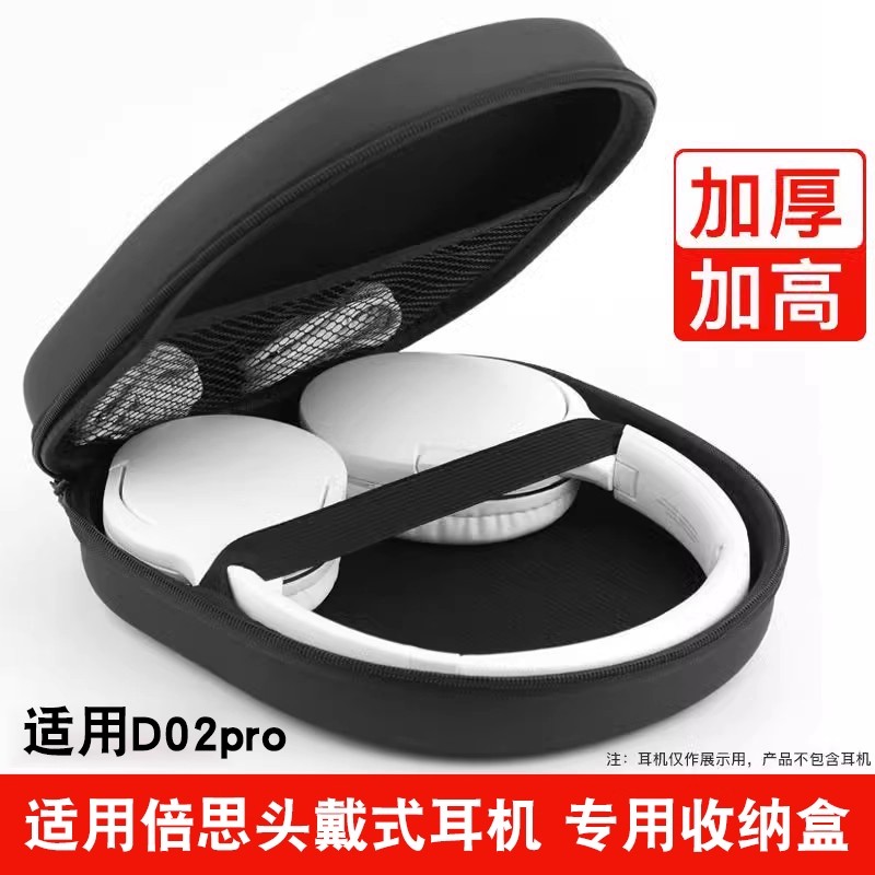 适用于BASEUS/倍思H1i耳机包H1i双金标收纳包D05头戴式无线蓝牙耳麦保护套便携手提包加硬盒耐脏抗压防摔男女