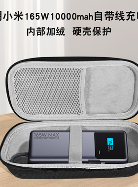 适用小米165w自带线充电宝收纳包10000mAh防摔手提加厚减震收纳盒20000毫安硬壳便携防震防摔包移动电源包