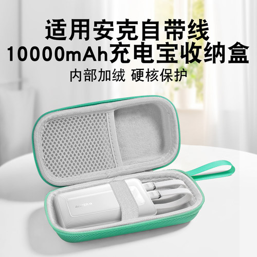 适用安克10000mAh充电宝收纳包