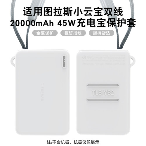 适用图拉斯小云宝透明硅胶保护套