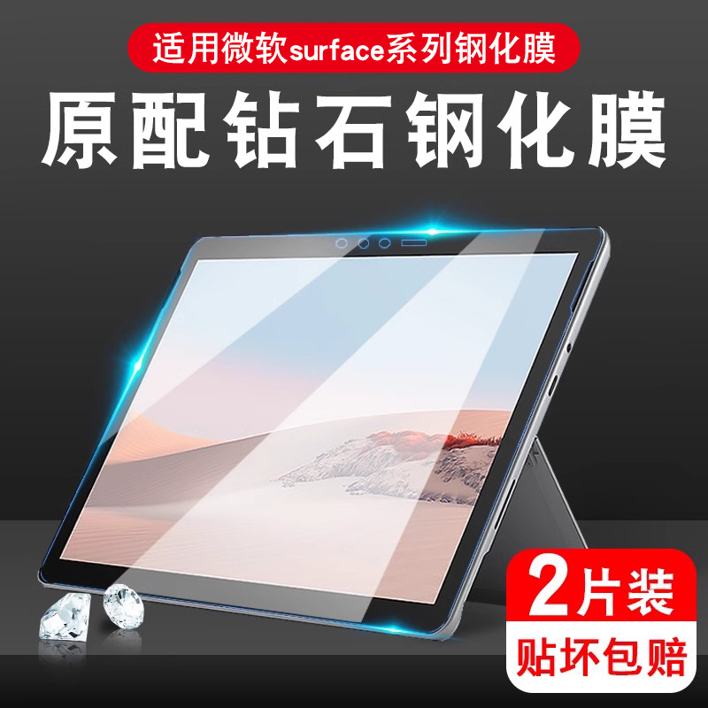 适用于微软surfacego钢化膜go2保护膜pro7全屏surfacepro6/5/4类纸高清屏幕贴膜平板电脑二合一蓝光防爆指纹