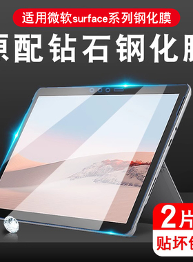 适用于微软surfacego钢化膜go2保护膜pro7全屏surfacepro6/5/4类纸高清屏幕贴膜平板电脑二合一蓝光防爆指纹