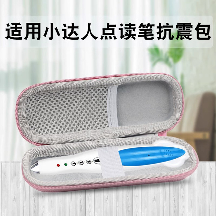 适用于麦芽小达人点读笔保护套小达人点读笔收纳包XDR908翻译笔防震抗摔智能词典笔抗压盒