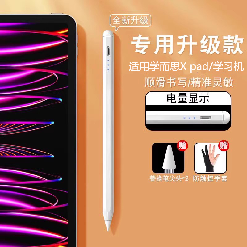 适用学而思X pad触控笔平板学习机平板二代Xpad2 Pro Max专用触控笔平替触屏笔磁吸平板电容笔通用绘画手写